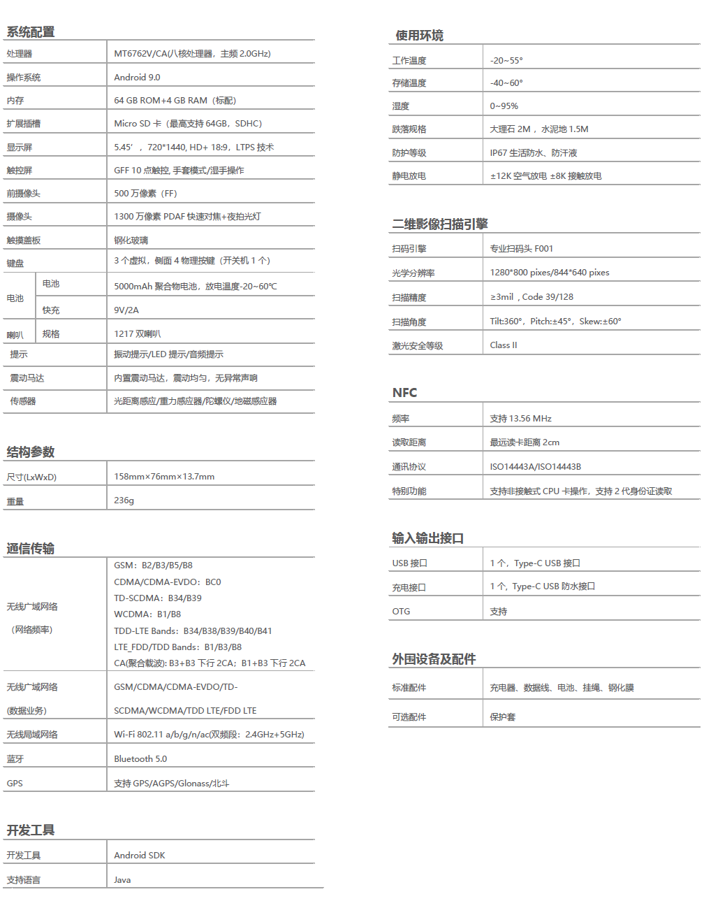 堅果JR007數(shù)據(jù)采集終端-手持機(jī)PDA參數(shù)