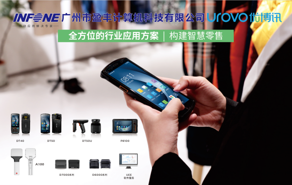 優(yōu)博訊‘DT50、6310’部分系列產(chǎn)品全國(guó)總代：盈豐科技；購(gòu)買(mǎi)工業(yè)pda、rfid條碼設(shè)備找盈豐享受統(tǒng)一渠道價(jià)！
