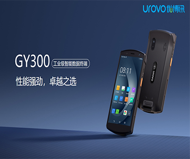 優(yōu)博訊GYY300 工業(yè)級(jí)PDA智能數(shù)據(jù)手持終端,搭載專業(yè)掃描引擎,自動(dòng)對(duì)焦，一拍即得,一鍵掃碼，“碼”到成功