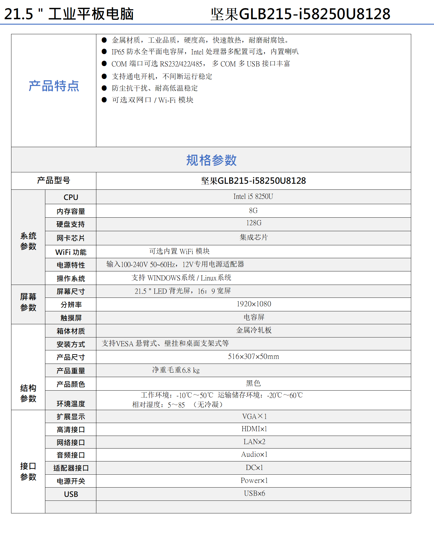 堅(jiān)果GLB215-i58250U8128（1）